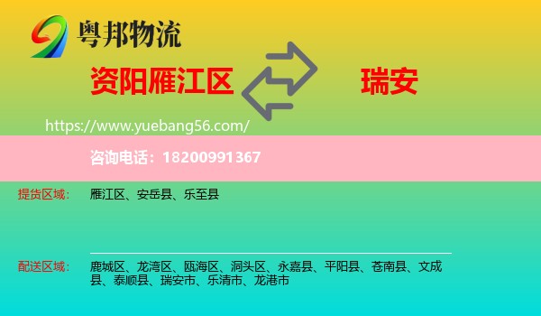 雁江區(qū)到瑞安市物流