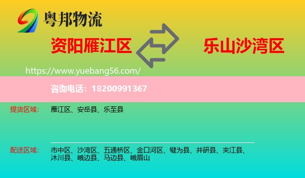 雁江區(qū)到沙灣區(qū)物流