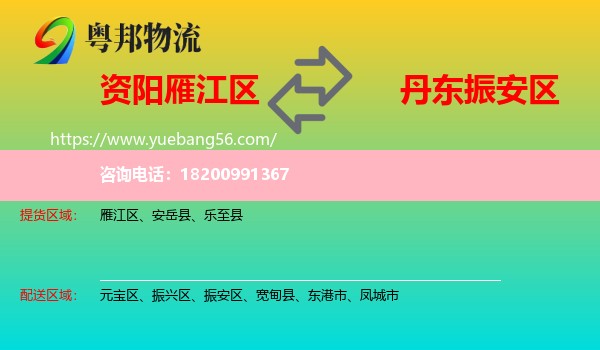雁江區(qū)到振安區(qū)物流