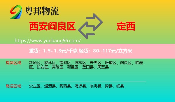 閻良區(qū)到定西物流