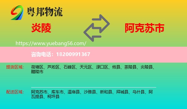 炎陵縣到阿克蘇市物流