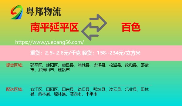 延平區(qū)到百色物流