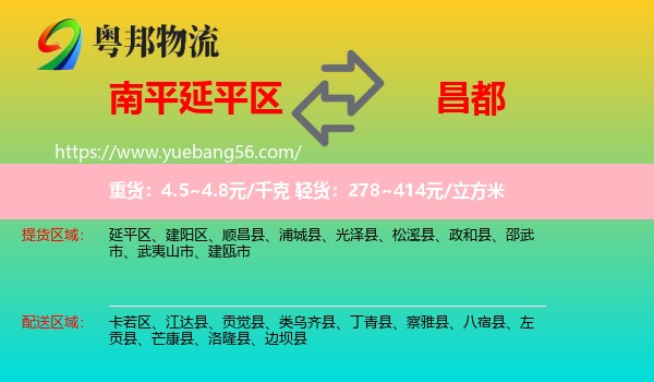 延平區(qū)到昌都物流