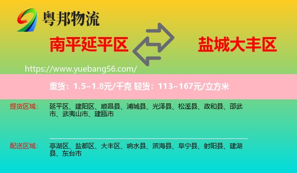 延平區(qū)到大豐區(qū)物流