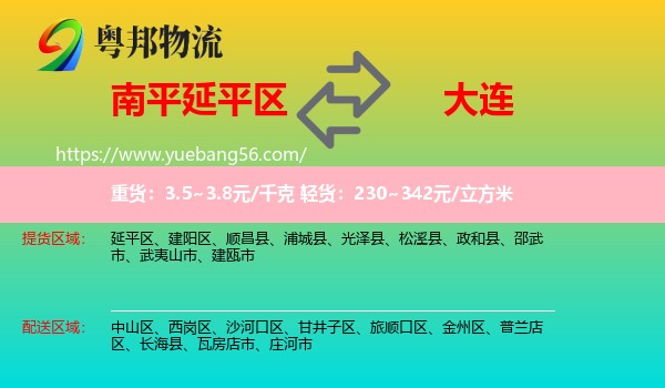 延平區(qū)到大連物流