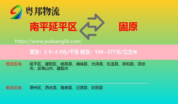 延平區(qū)到固原物流