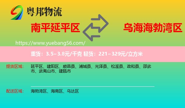 延平區(qū)到海勃灣區(qū)物流