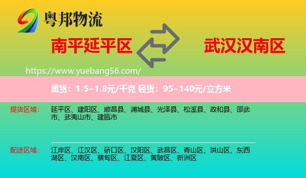 延平區(qū)到漢南區(qū)物流