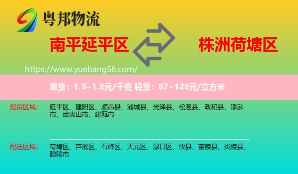 延平區(qū)到荷塘區(qū)物流