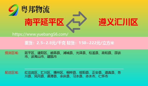 延平區(qū)到匯川區(qū)物流