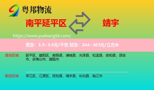 延平區(qū)到靖宇縣物流