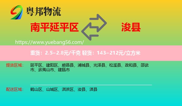 延平區(qū)到浚縣物流