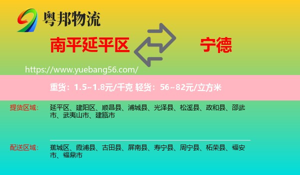 延平區(qū)到寧德物流