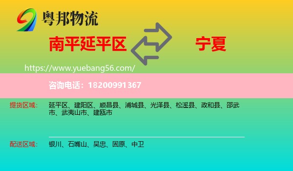 延平區(qū)到寧夏物流