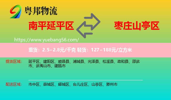 延平區(qū)到山亭區(qū)物流