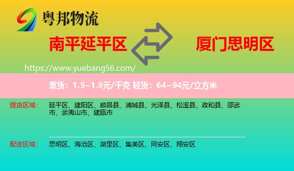 延平區(qū)到思明區(qū)物流