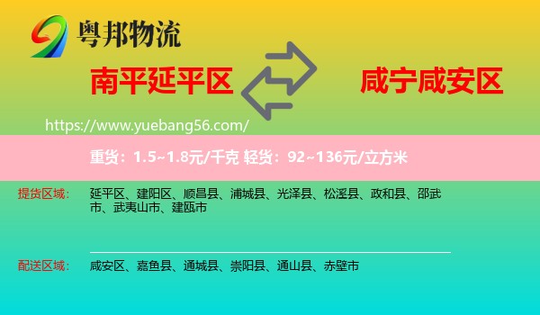 延平區(qū)到咸安區(qū)物流