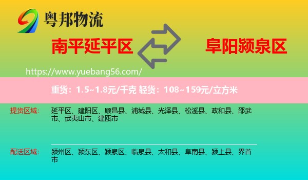 延平區(qū)到潁泉區(qū)物流