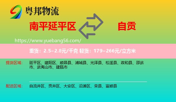 延平區(qū)到自貢物流