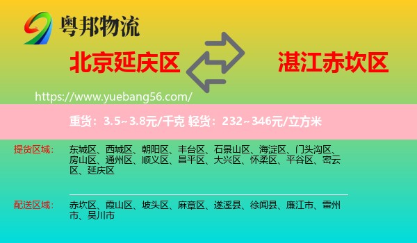 延慶區(qū)到赤坎區(qū)物流