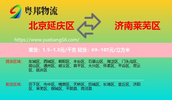 延慶區(qū)到萊蕪區(qū)物流