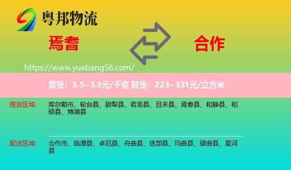 焉耆縣到合作市物流