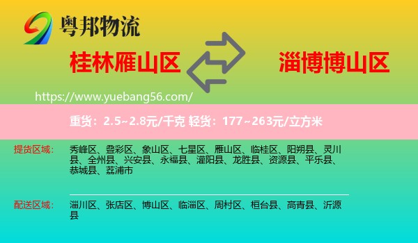 雁山區(qū)到博山區(qū)物流