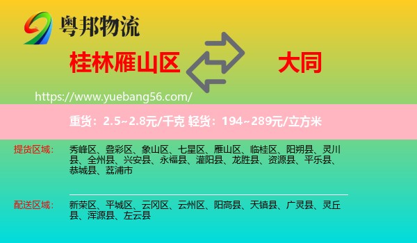 雁山區(qū)到大同物流