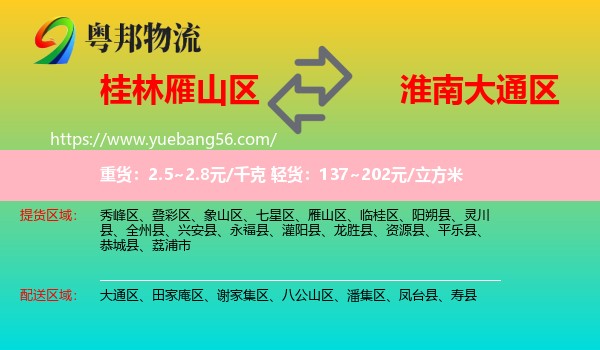 雁山區(qū)到大通區(qū)物流