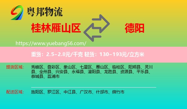 雁山區(qū)到德陽物流