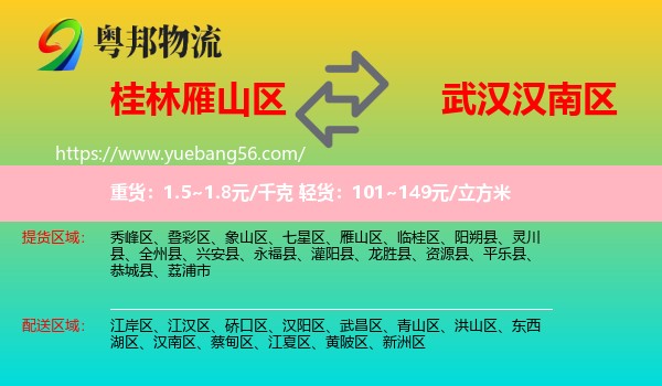 雁山區(qū)到漢南區(qū)物流