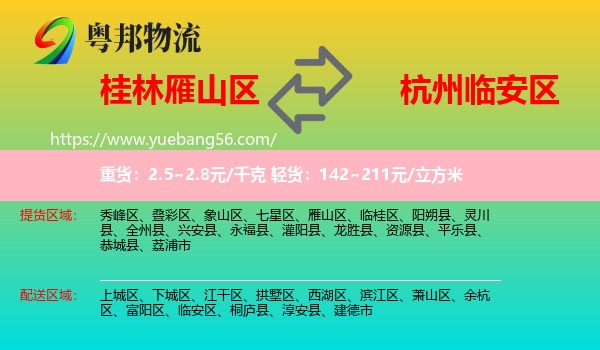 雁山區(qū)到臨安區(qū)物流