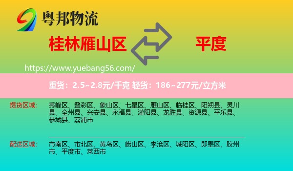 雁山區(qū)到平度市物流