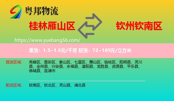 雁山區(qū)到欽南區(qū)物流