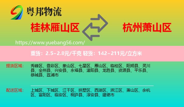 雁山區(qū)到蕭山區(qū)物流