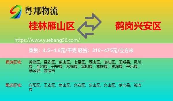 雁山區(qū)到興安區(qū)物流