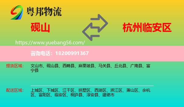 硯山縣到臨安區(qū)物流