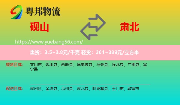 硯山縣到肅北縣物流