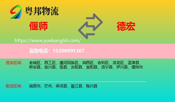 偃師市到德宏物流