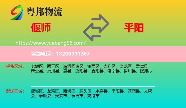 偃師市到平陽(yáng)縣物流