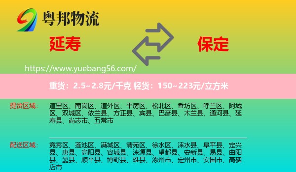 延壽縣到保定物流