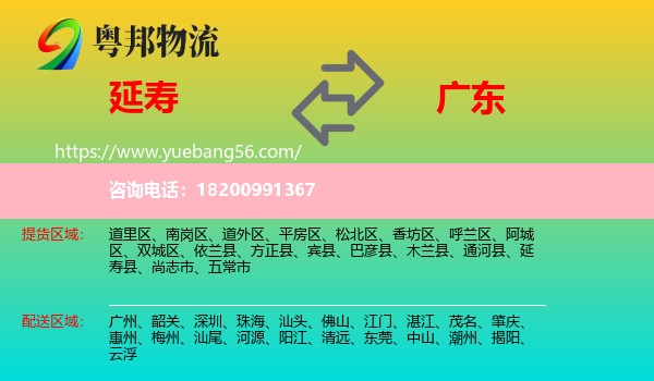 延壽縣到廣東物流