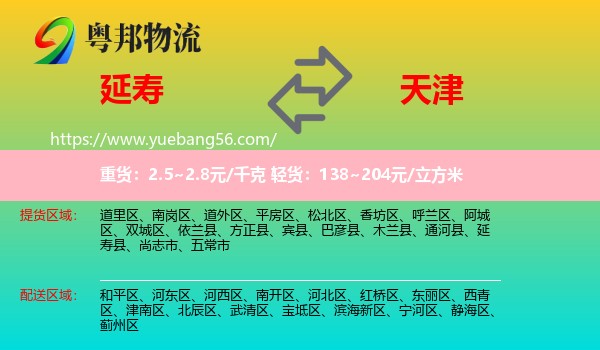 延壽縣到天津物流