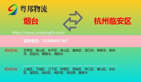 煙臺到臨安區(qū)物流
