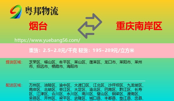 煙臺到南岸區(qū)物流