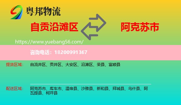 沿灘區(qū)到阿克蘇市物流