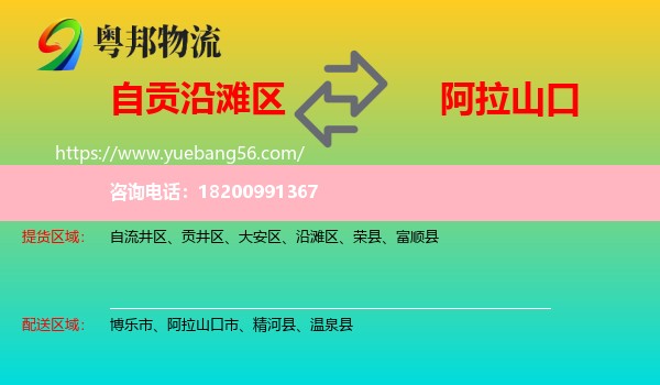 沿灘區(qū)到阿拉山口市物流