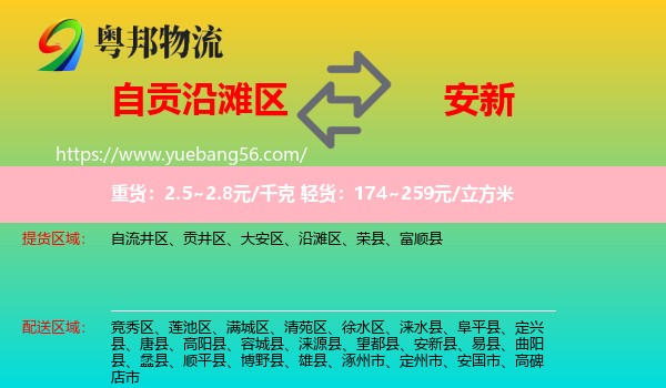 沿灘區(qū)到安新縣物流