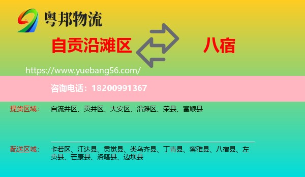 沿灘區(qū)到八宿縣物流