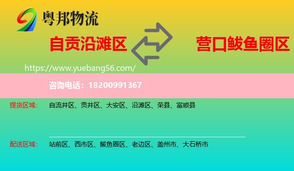 沿灘區(qū)到鲅魚圈區(qū)物流